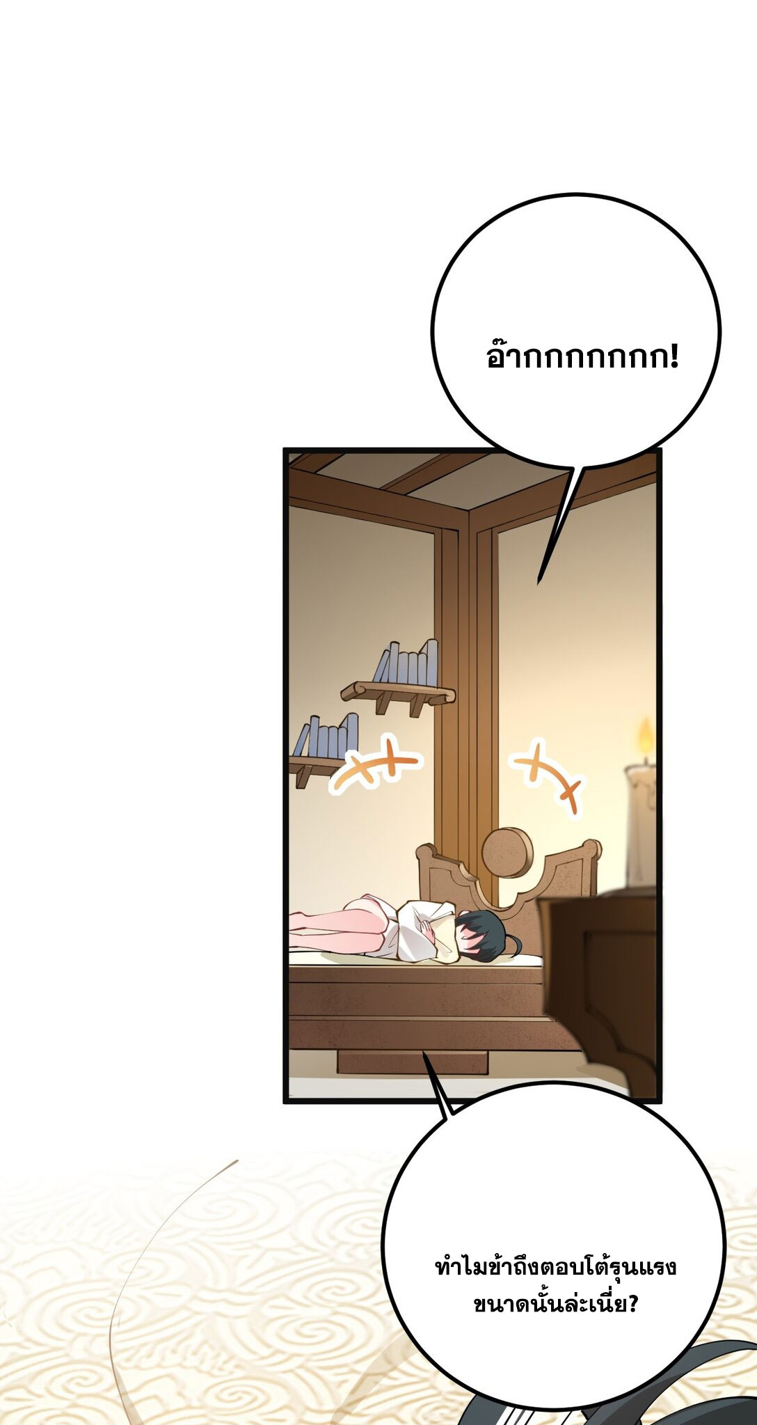 ด้วยโลกแห่งการฝึกตน เหล่าเซียนจึงอยู่ยงคงกระพันในใต้หล้า ตอนที่ 18 หน้า 52