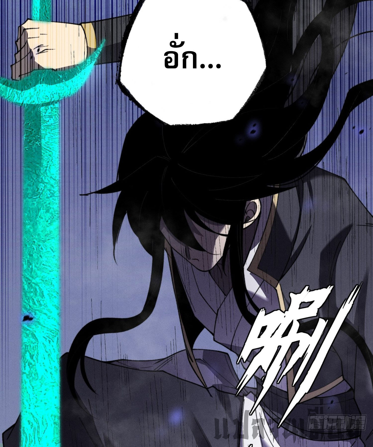 วิถีเซียนนอกรีต ตอนที่ 15 หน้า 63