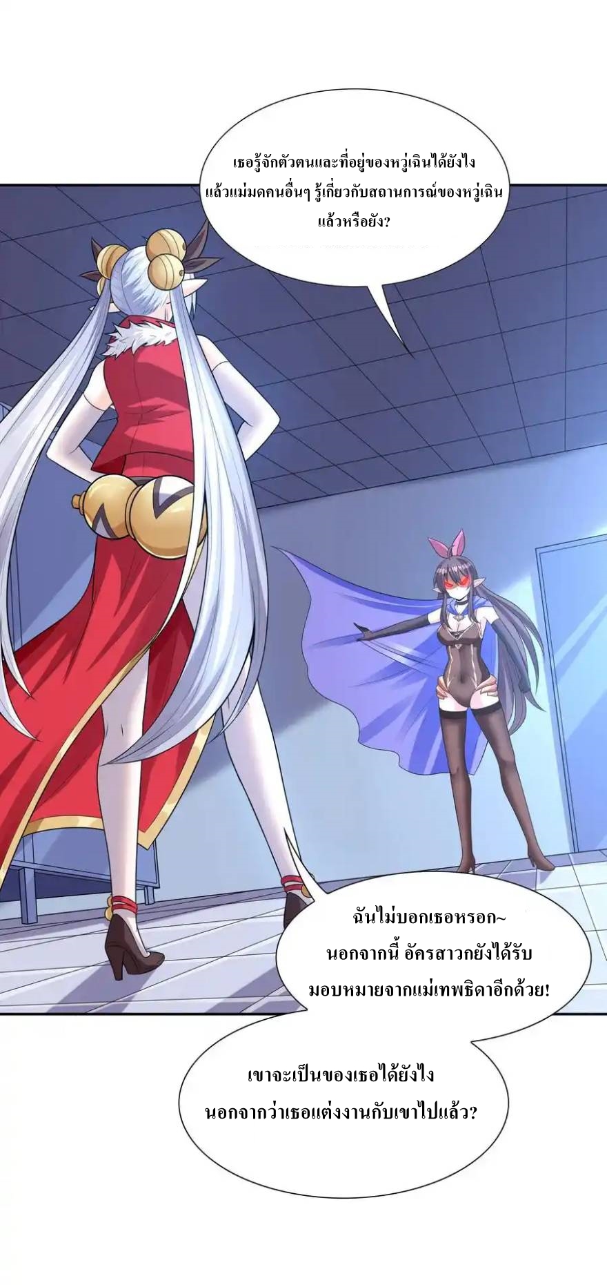 My Harem Is Entirely Female Demon Villains ตอนที่ 12 หน้า 21