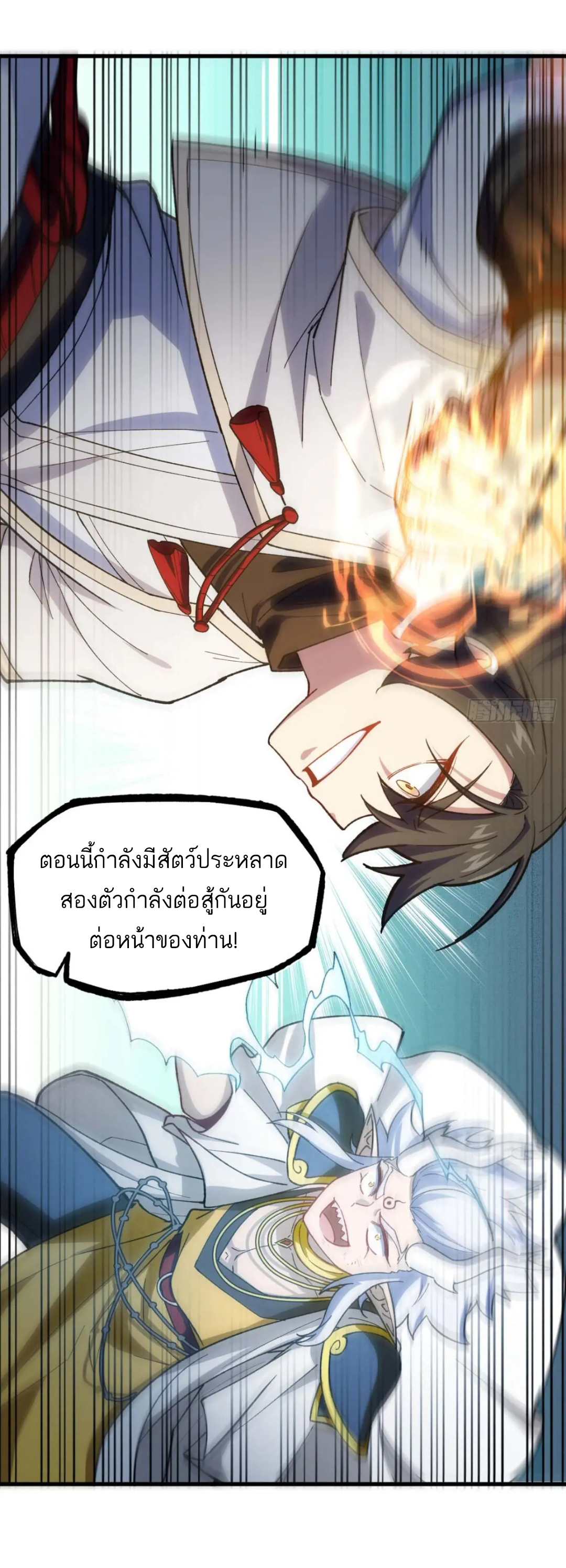 กำเนิดร่างเทวะบรรพกาล ตอนที่ 15 หน้า 53