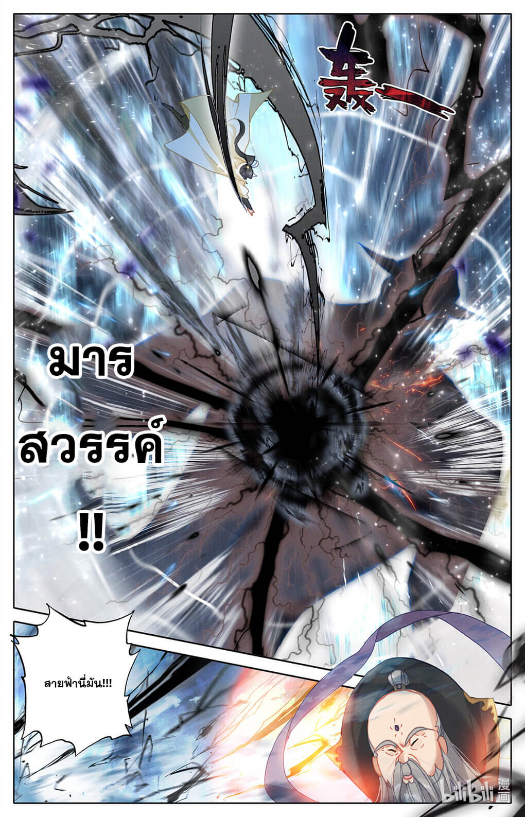 Azure Legacy (ทันจีน) ตอนที่ 169 หน้า 6