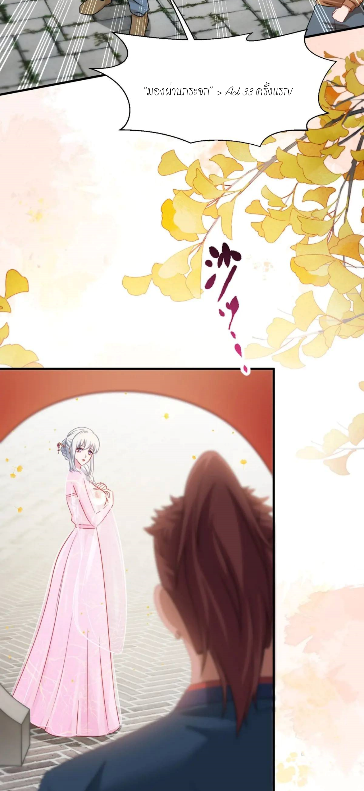 ผมไปเกาะสาวสวยกิน, แต่ตอนนี้ฉันเป็นคนร่ำรวยแล้ว~ ตอนที่ 55 หน้า 33