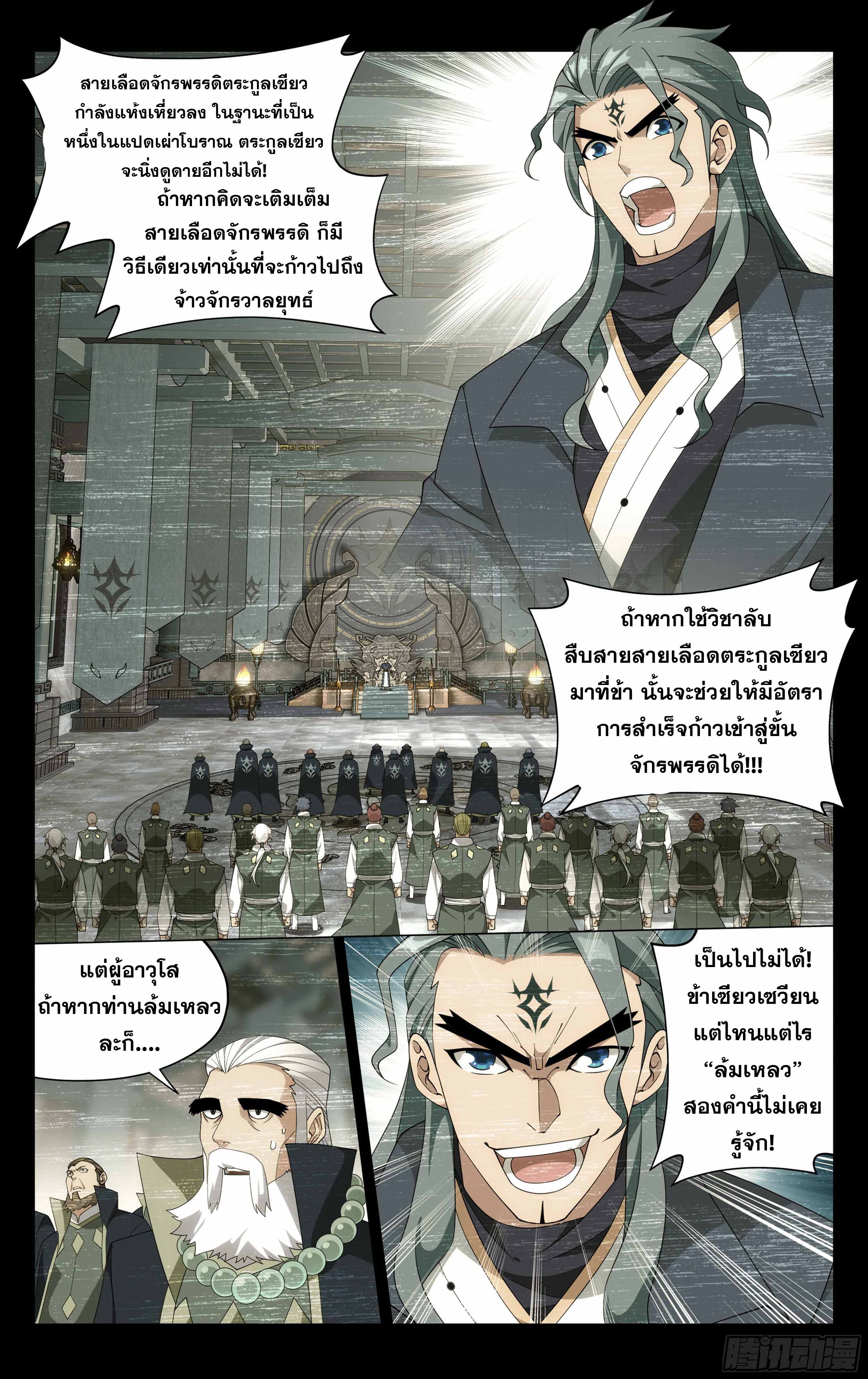 Doupo Cangqiong (ชนจีน) ตอนที่ 57 หน้า 9