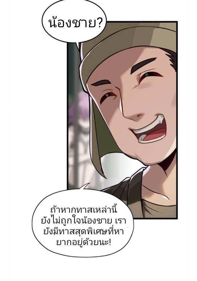 ข้าคือเต๋าสวรรค์ ตอนที่ 1 หน้า 65