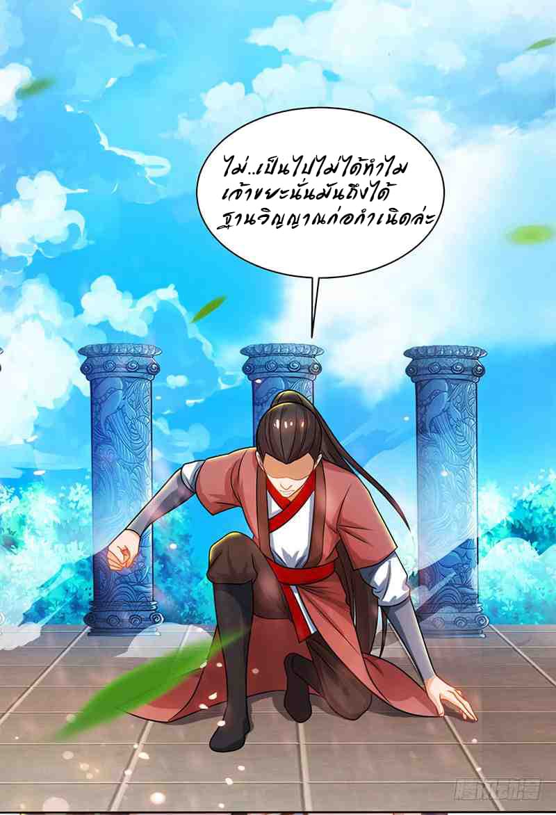 Dominate The Three Realms ตอนที่ 14 หน้า 17