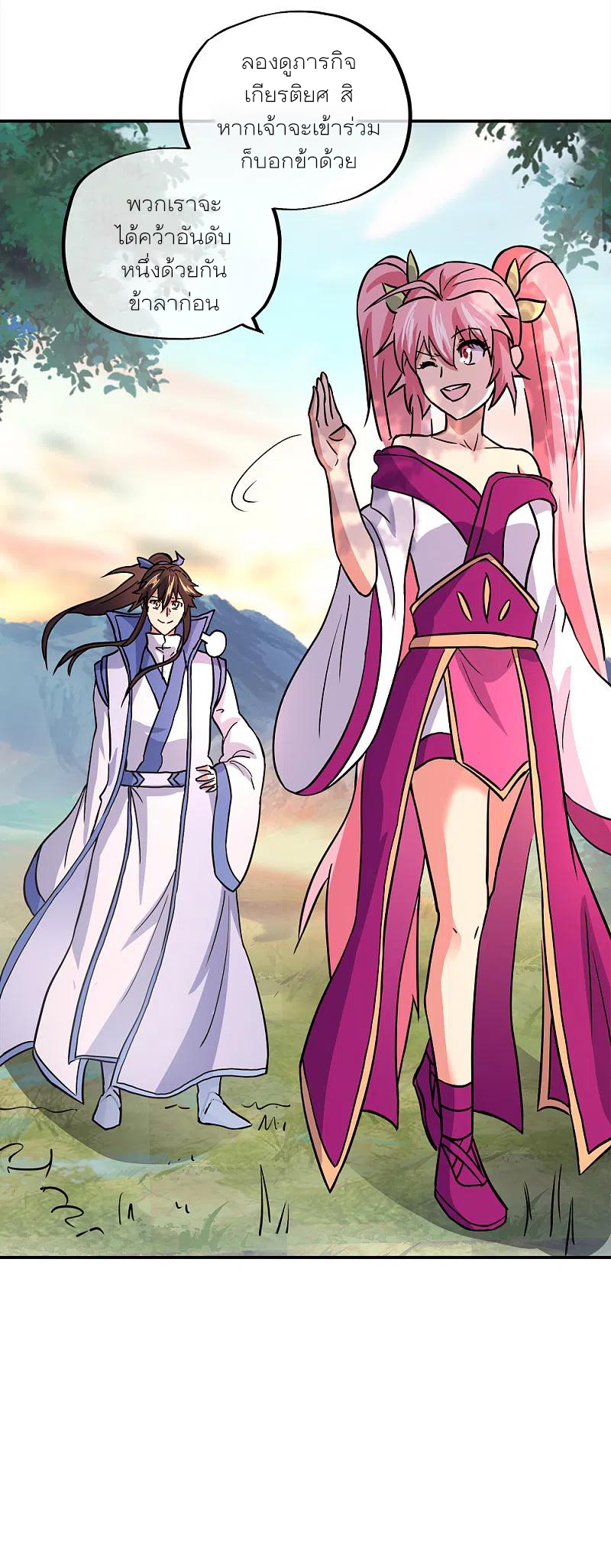 peerless battle spirit ตอนที่ 293 หน้า 12