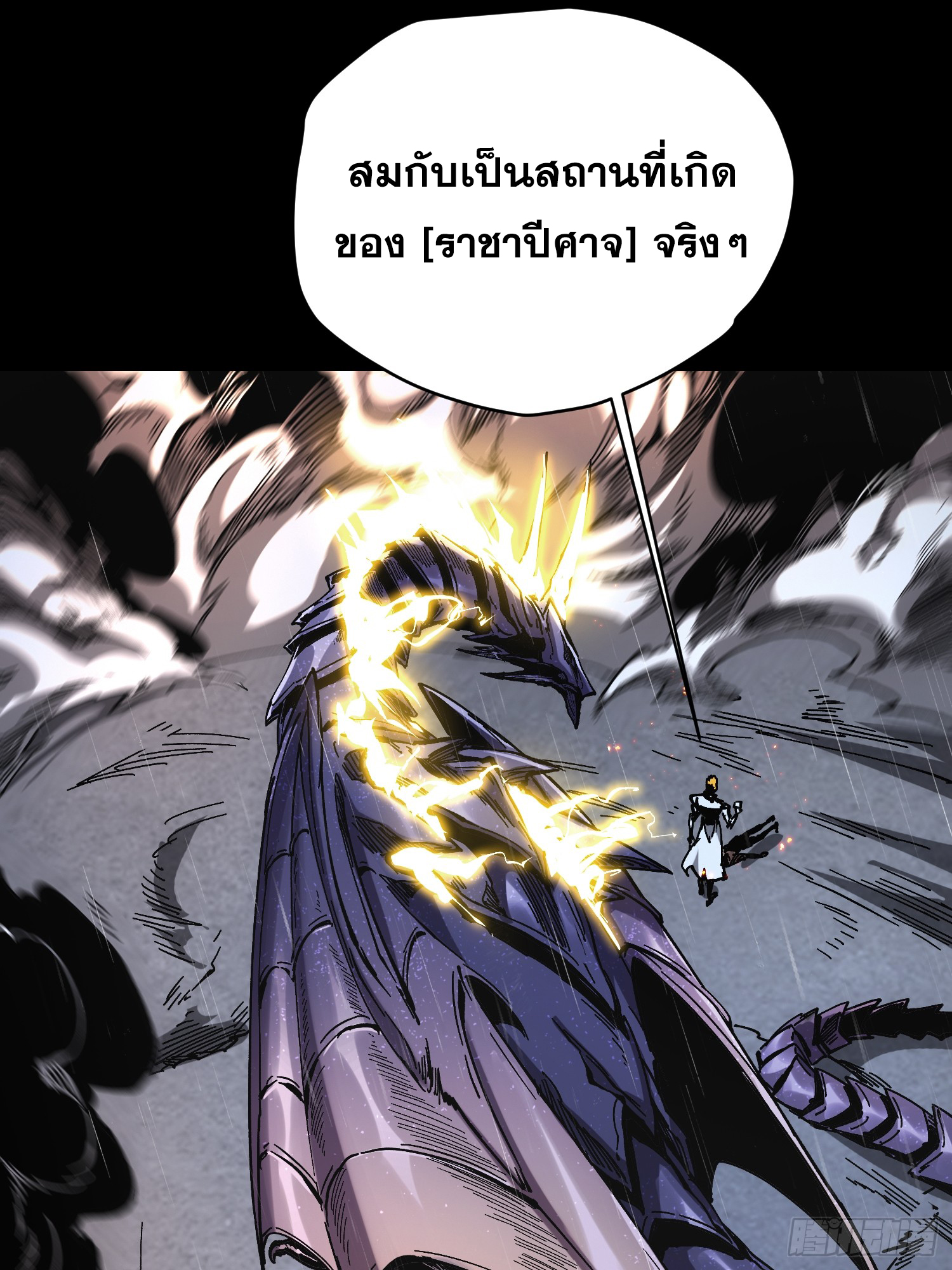 ถ้าหากไม่ตาย ข้าก็จะครองโลกปีศาจ! ตอนที่ 28 หน้า 6