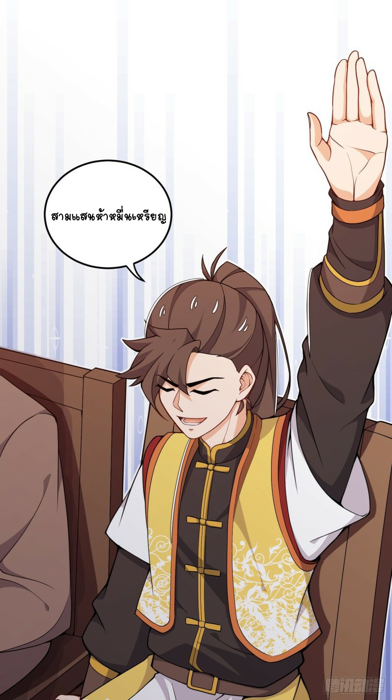 อาณาจักรสัตว์อสูรแห่งจิตวิญญาณ ตอนที่ 14 หน้า 25