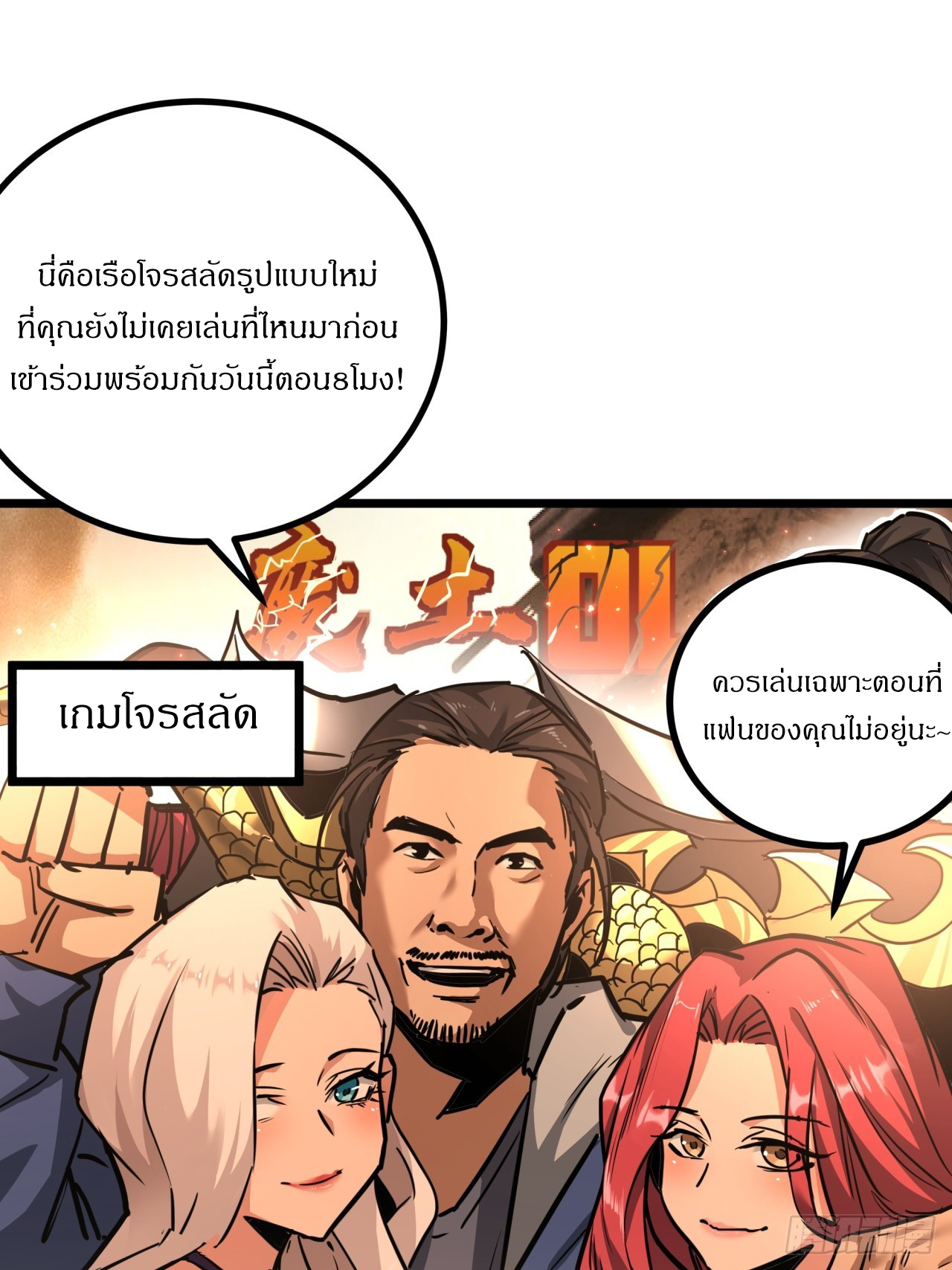 ผมโหดที่สุดในเกมนี้นะครับ ตอนที่ 9 หน้า 25