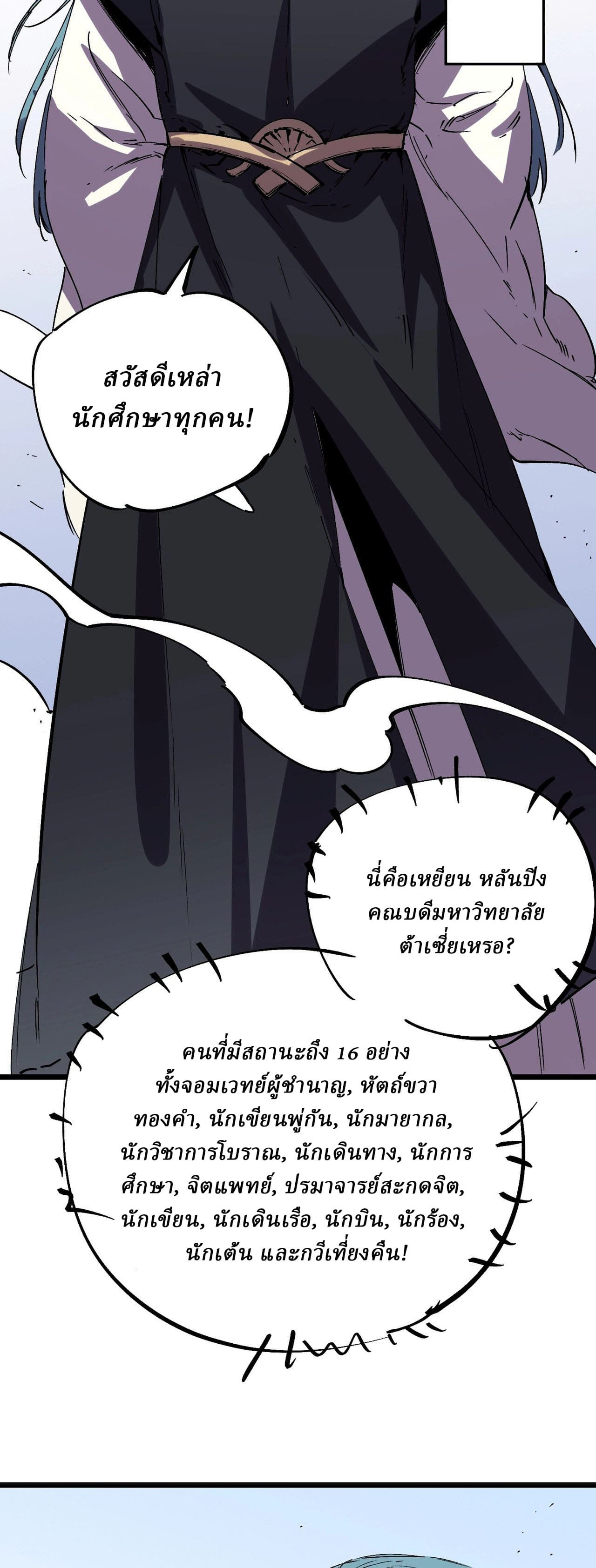 Supreme Curse Master ตอนที่ 59 หน้า 23