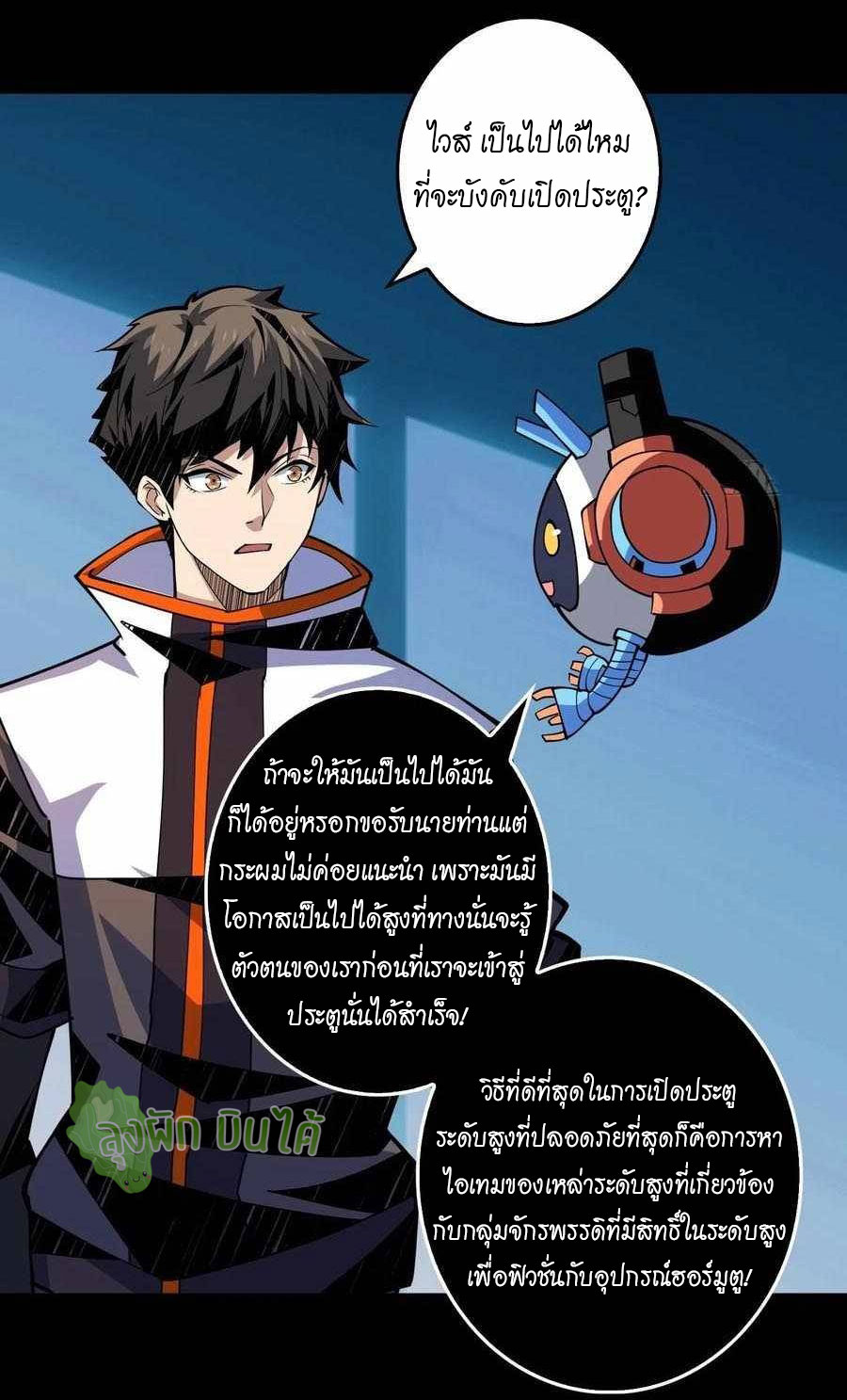(ชนจีน) IT STARTS WITH A KINGPIN ACCOUNT - จุติจอมราชัน ตอนที่ 110 หน้า 28