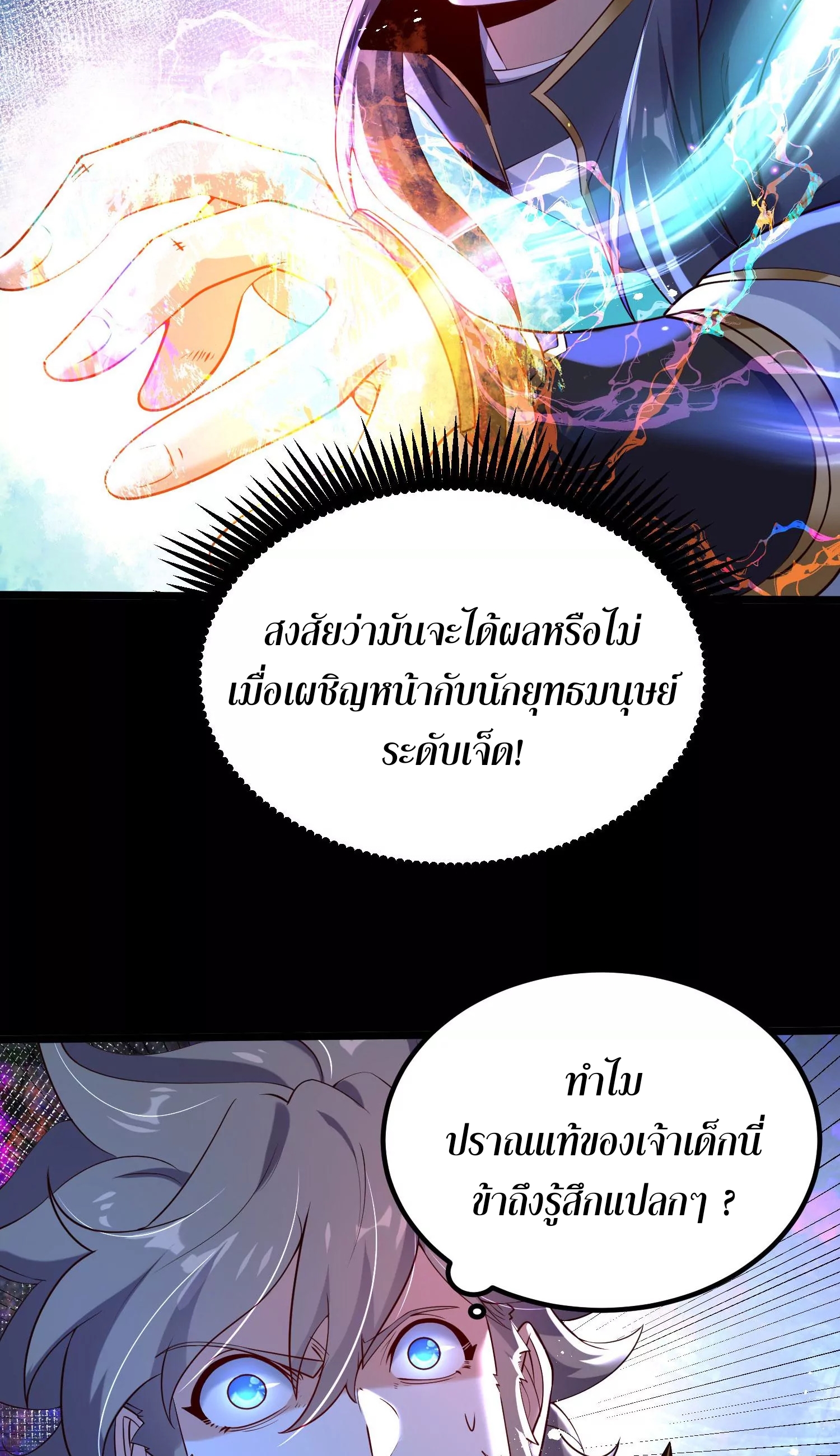 ท้าทายดินแดนพระเจ้า ตอนที่ 10 หน้า 42