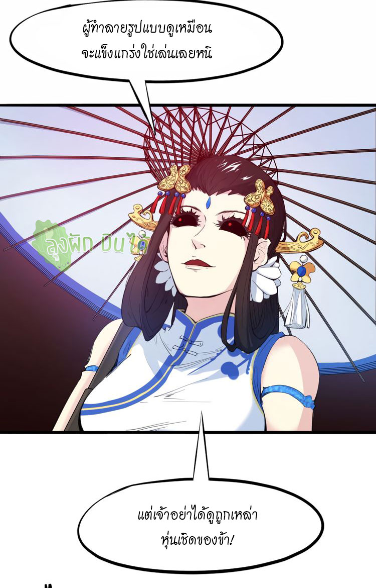 เลือดมังกร ตอนที่ 18 หน้า 7