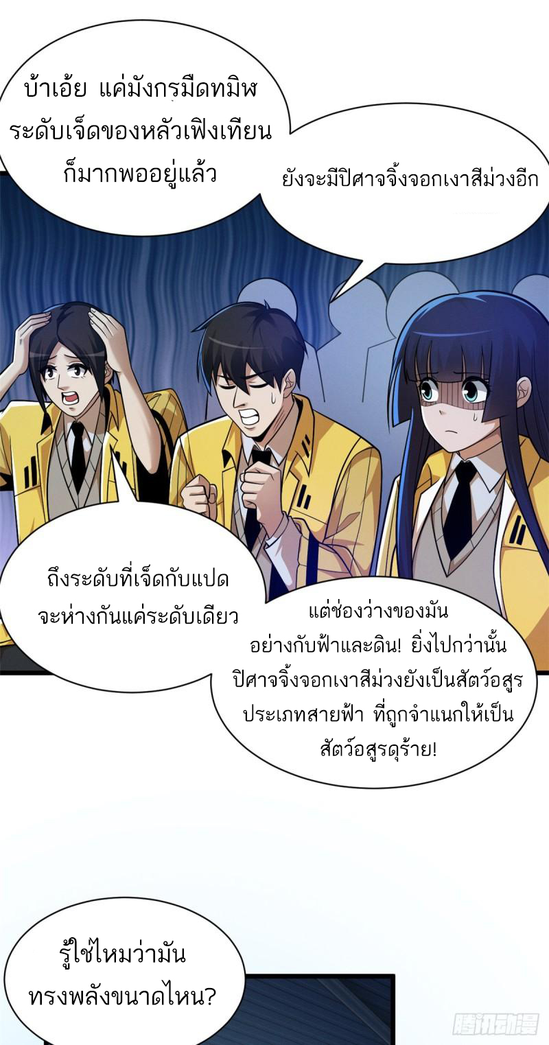 โคตรเทพร้านสัตว์อสูร ตอนที่ 47 หน้า 6