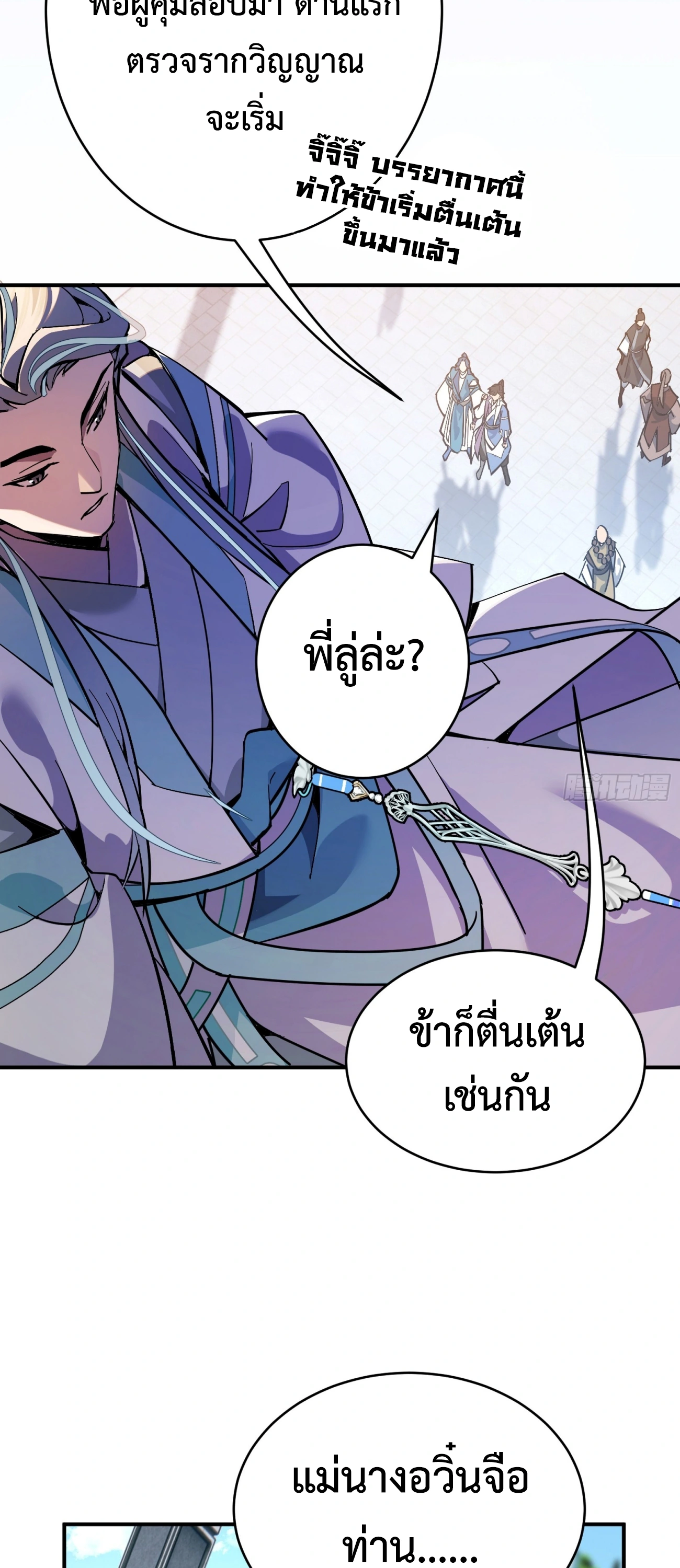 [ชน] ใครปล่อยให้เขามาบำเพ็ญเซียน! - Who Let Him to Cultivate Immortality! ตอนที่ 1 หน้า 44
