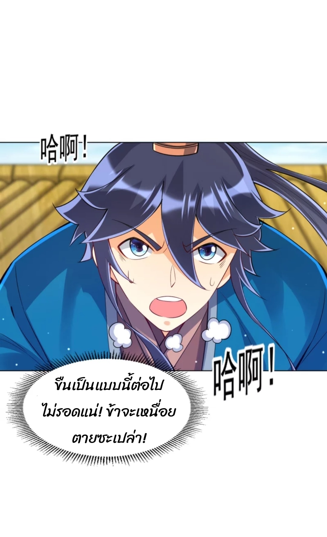 ข้ารับใช้ชั้นหนึ่ง ตอนที่ 269 หน้า 37