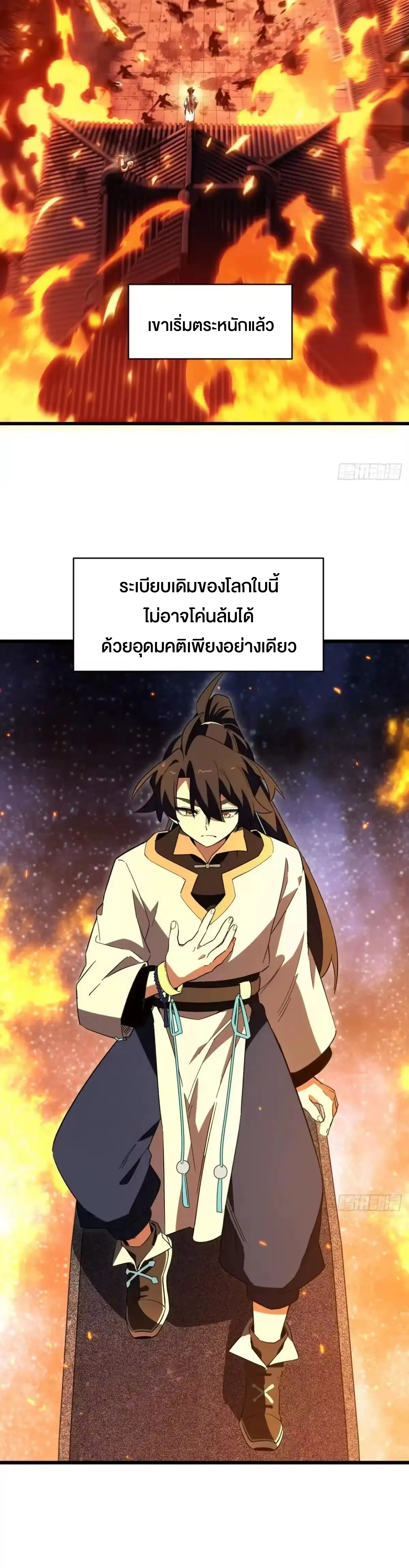 กำเนิดร่างเทวะบรรพกาล ตอนที่ 156 หน้า 14