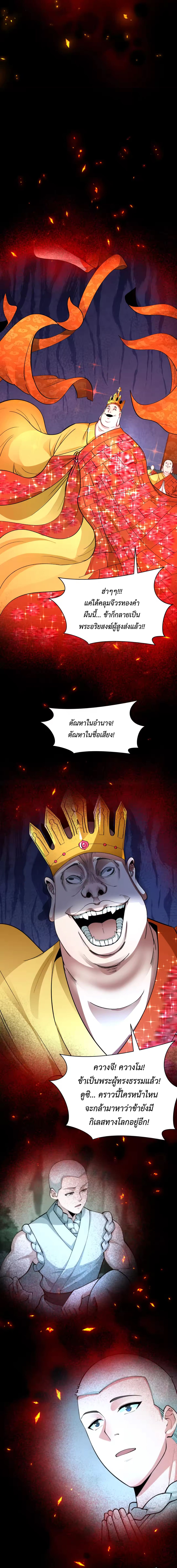 Era of the Haunted - ยุคสมัยแห่งภูตผี ตอนที่ 366 หน้า 3
