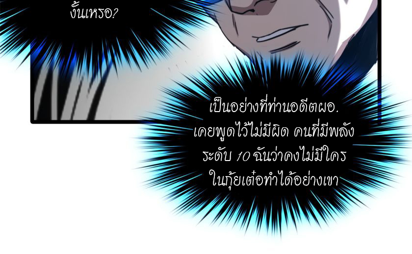 [ชนจีน] ฉันแค่อยากเล่นเกมส์เงียบๆ [I Just Want to Play the Game Quietly] ตอนที่ 2 หน้า 22