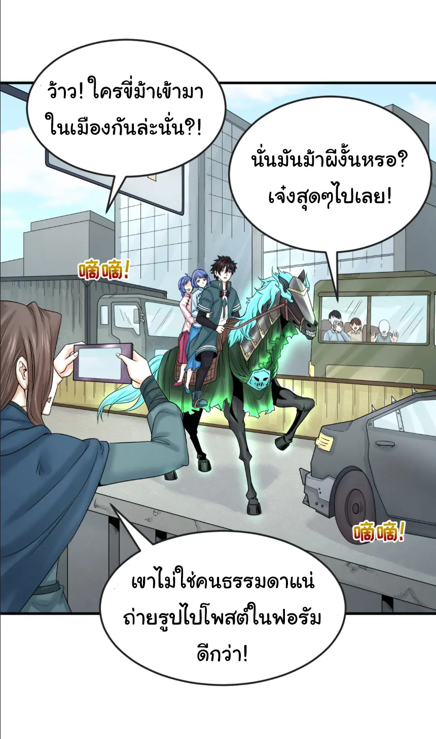 Junior Brother Demon Sovereign is too devoted ตอนที่ 150 หน้า 23
