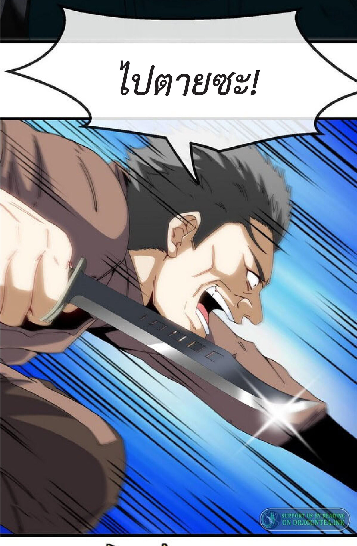 Super god system  ระบบสุดเทพ ตอนที่ 48 หน้า 6
