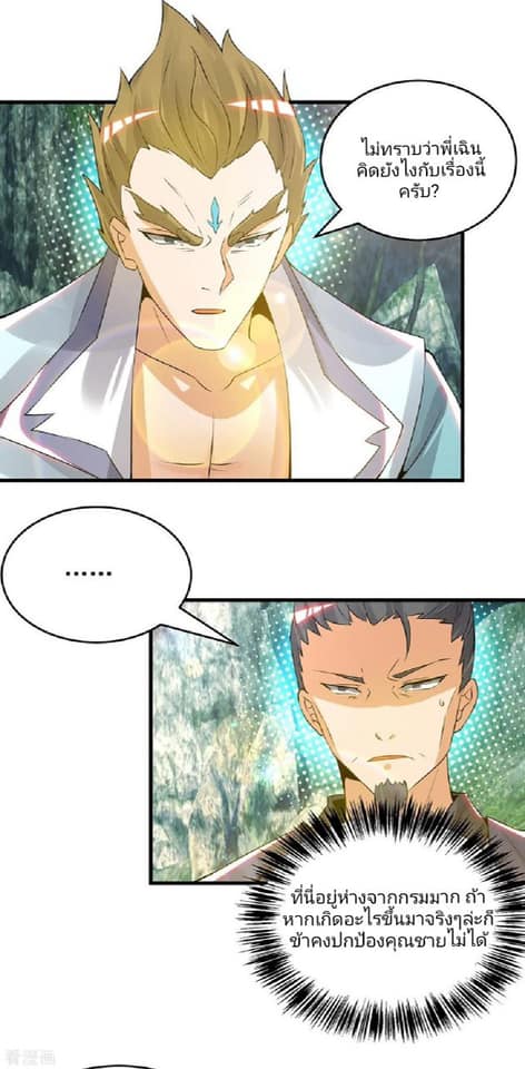 Reversal of God King ตอนที่ 67 หน้า 26