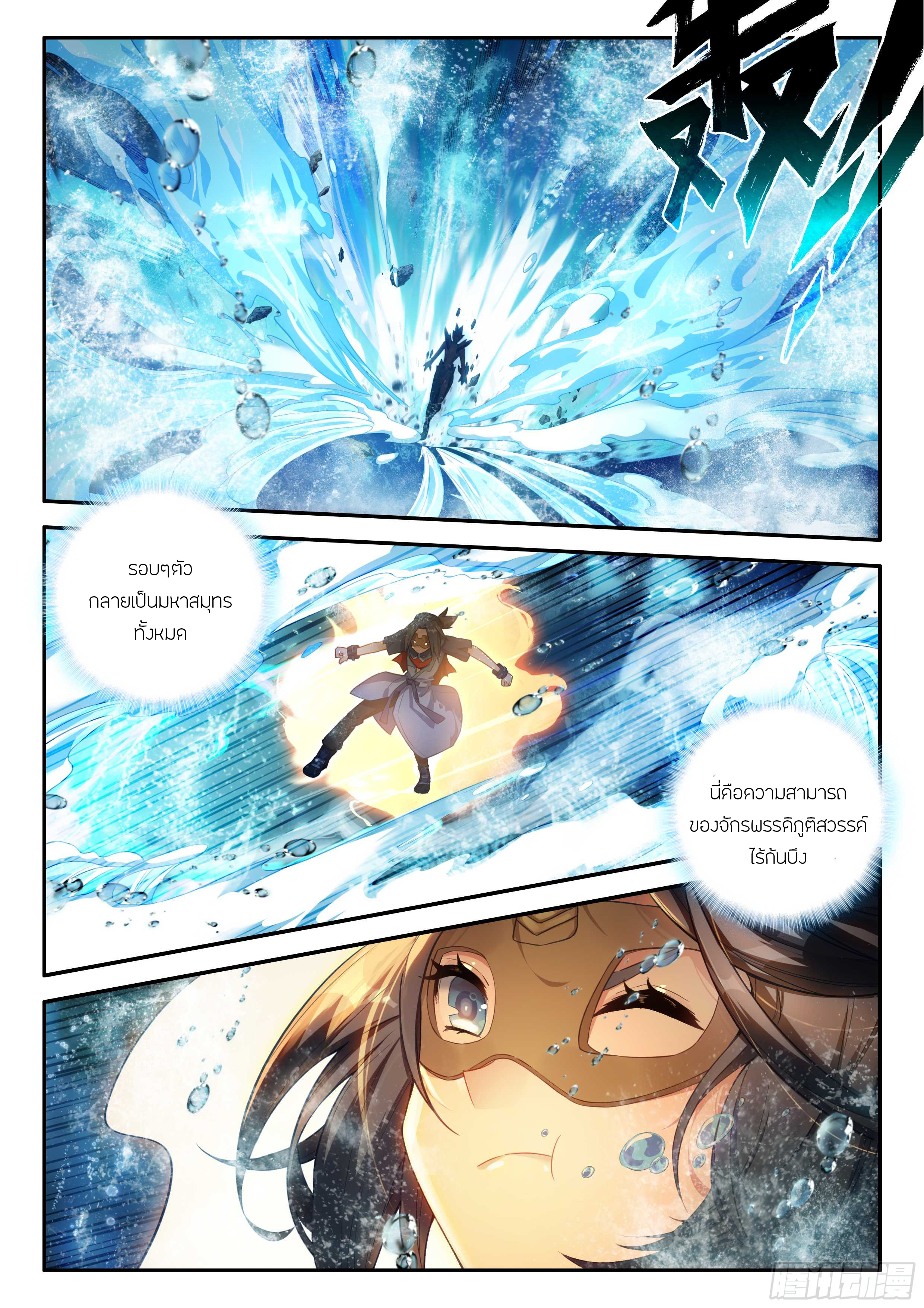 Douluo Dalu 5 - Rebirth of Tang san ตอนที่ 148 หน้า 4