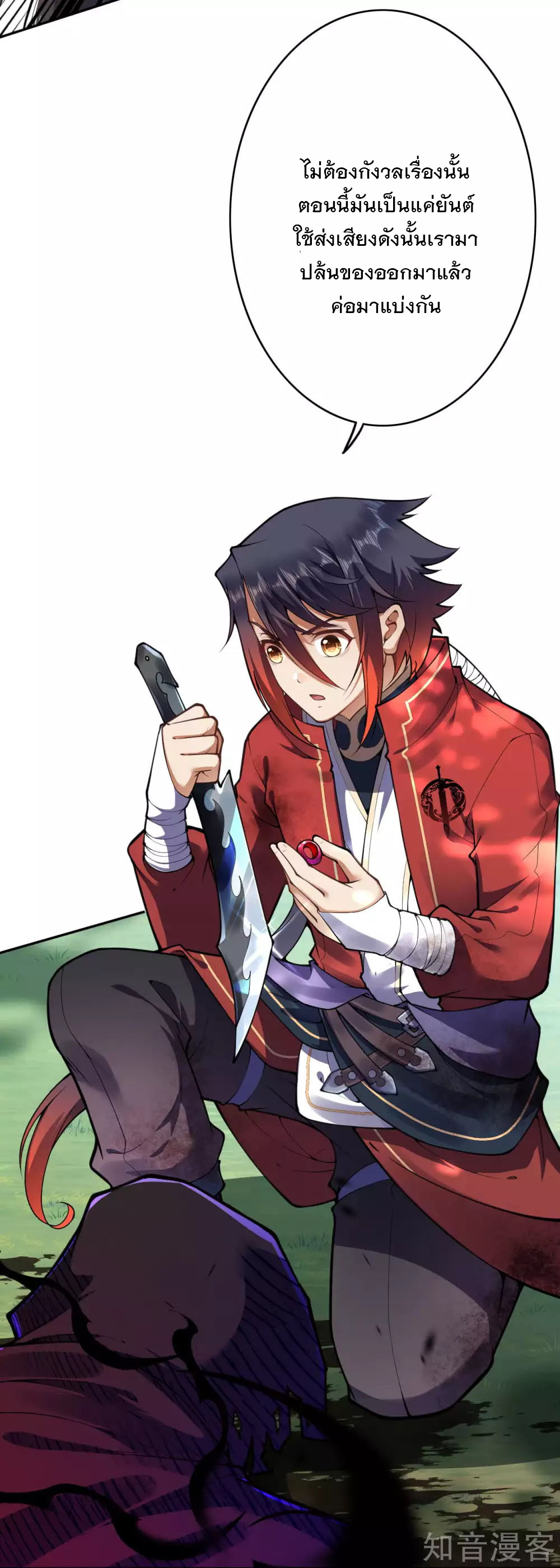 อาณาจักรดาบอมตะ ตอนที่ 36 หน้า 4