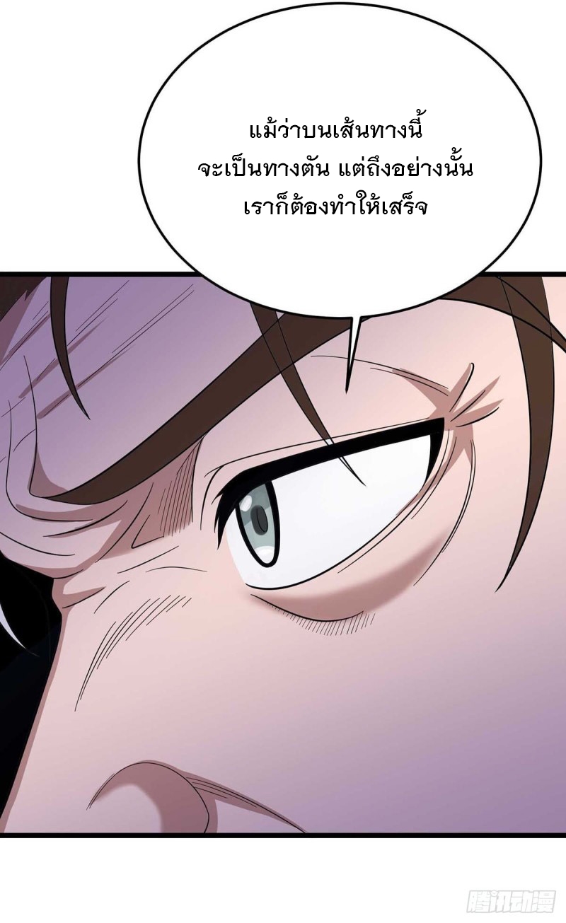 Dominate The Three Realms ตอนที่ 176 หน้า 5