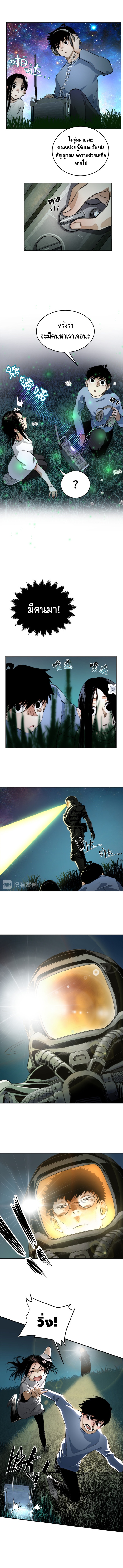 Tomorrow's oisaster ตอนที่ 9 หน้า 3