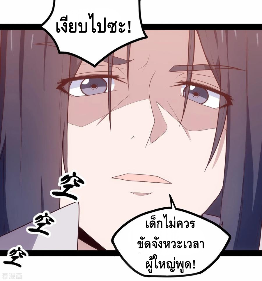 เหยียบย่ำแม่น้ำอมตะ ตอนที่ 86 หน้า 29