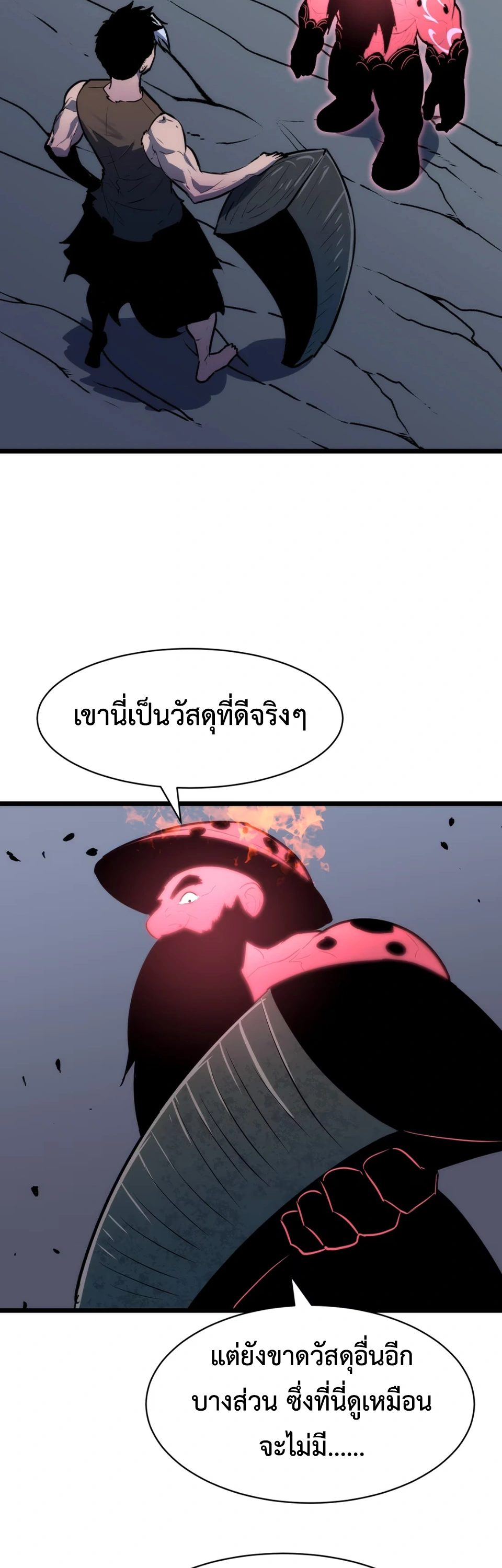 [ชน] การผงาดของราชาเห็ด - Rise of the Mushroom King ตอนที่ 5 หน้า 43