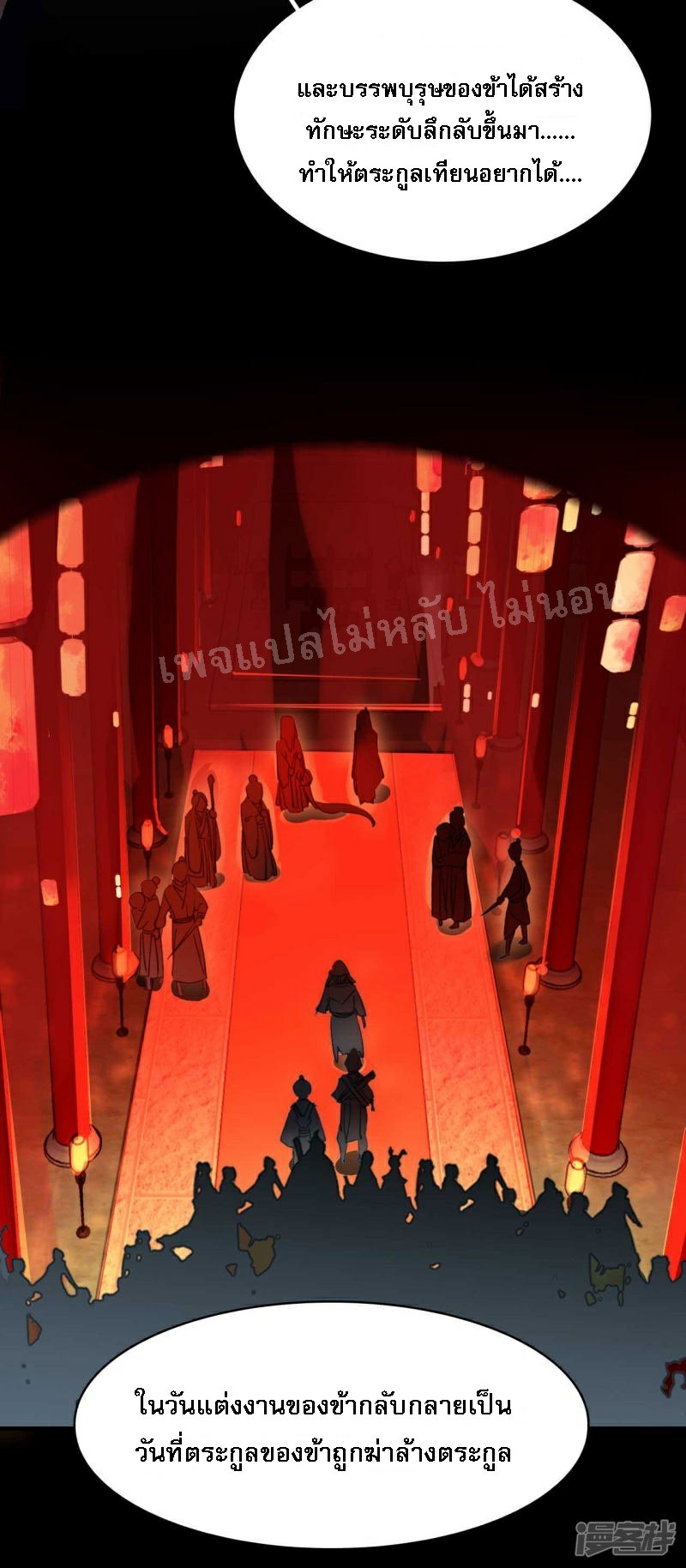 |.การเกิดใหม่ของจักรพรรดิมังกร ตอนที่ 22 หน้า 4