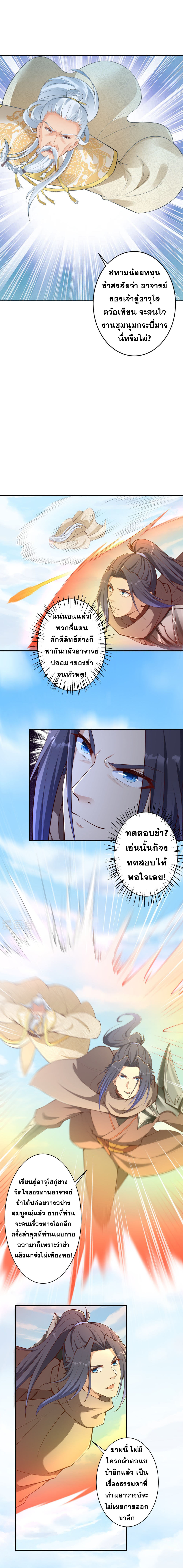 Against the Gods - อสูรพลิกฟ้า ตอนที่ 387 หน้า 6