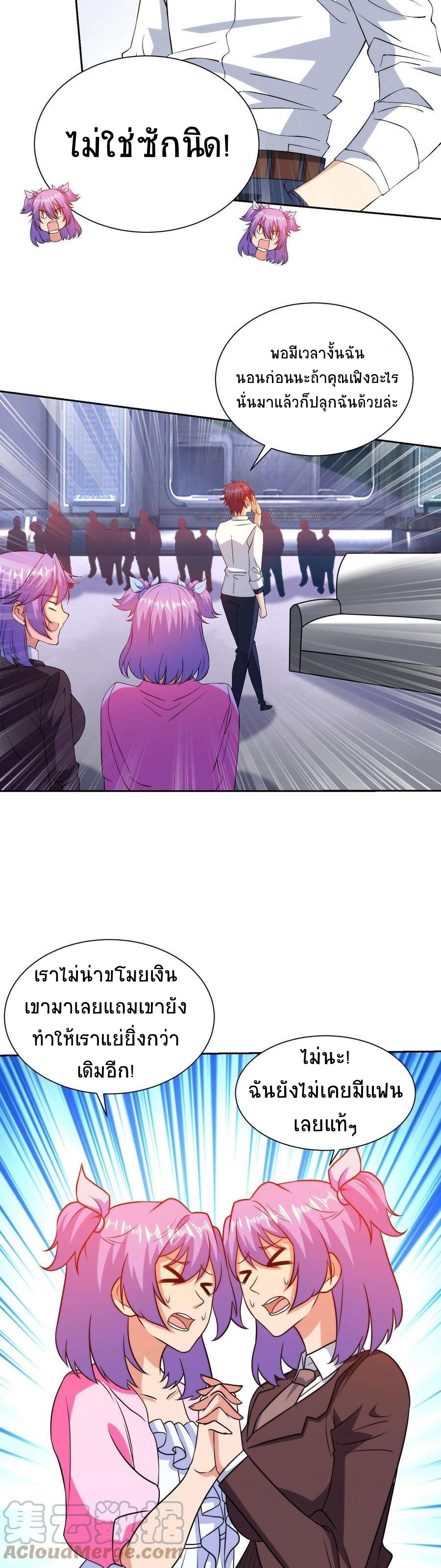 ตาขวาของฉันคือระบบพระเจ้า (My Right Eye Is a God-Class Computer) ตอนที่ 33 หน้า 4