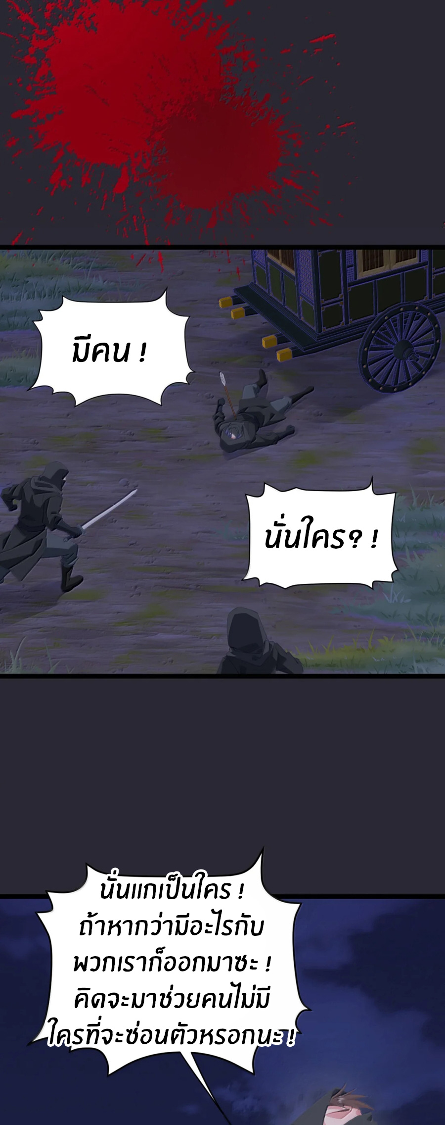 เมื่อข้าได้ร่วมใช้ร่างกายร่วมกับแม่นางจักรพรรดิ์ (ชนจีน) ตอนที่ 83 หน้า 18