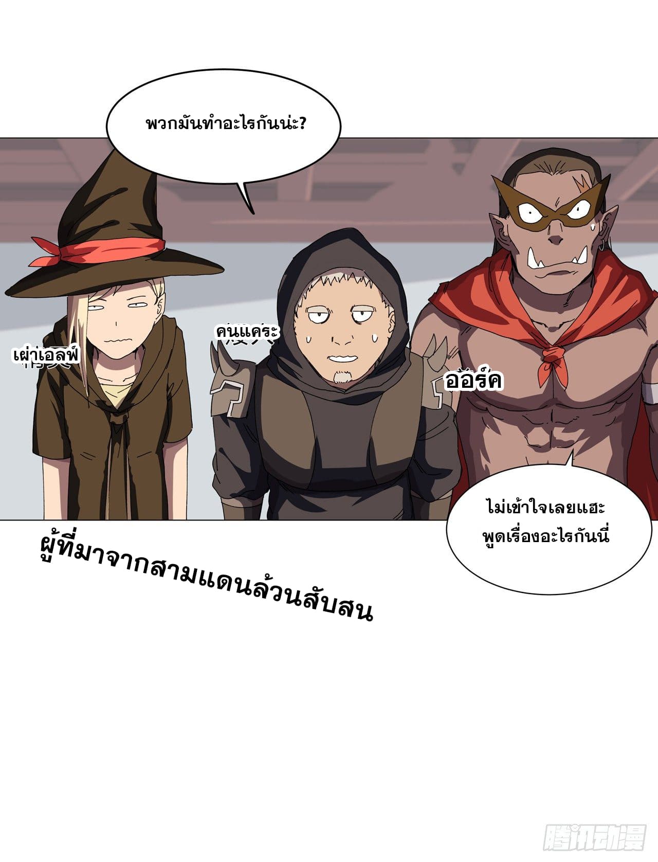 Cultivator vs Superhero (ทันจีน) ตอนที่ 137 หน้า 15