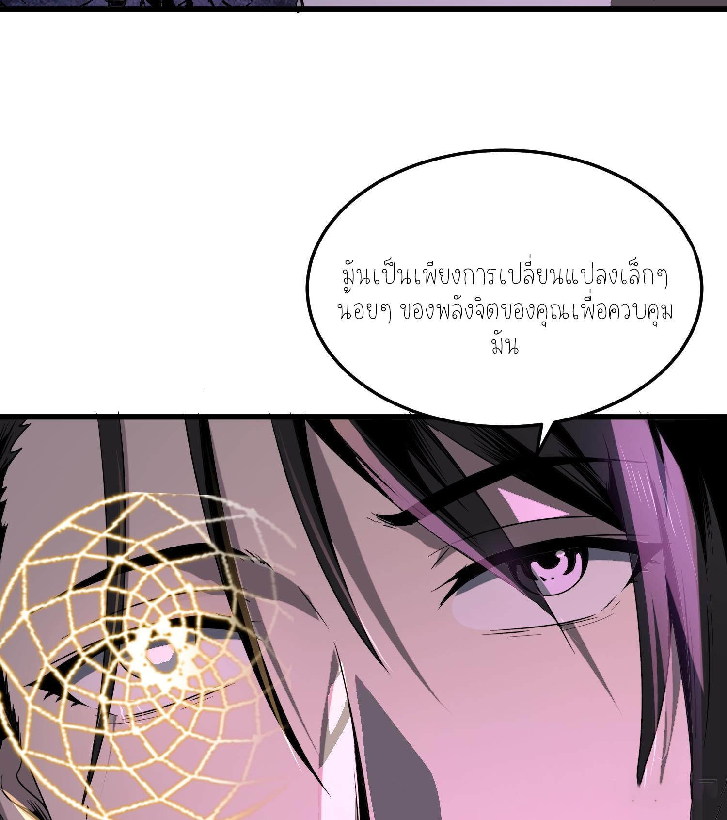 ฉันเป็นปีศาจในดวงดาว ตอนที่ 6 หน้า 23