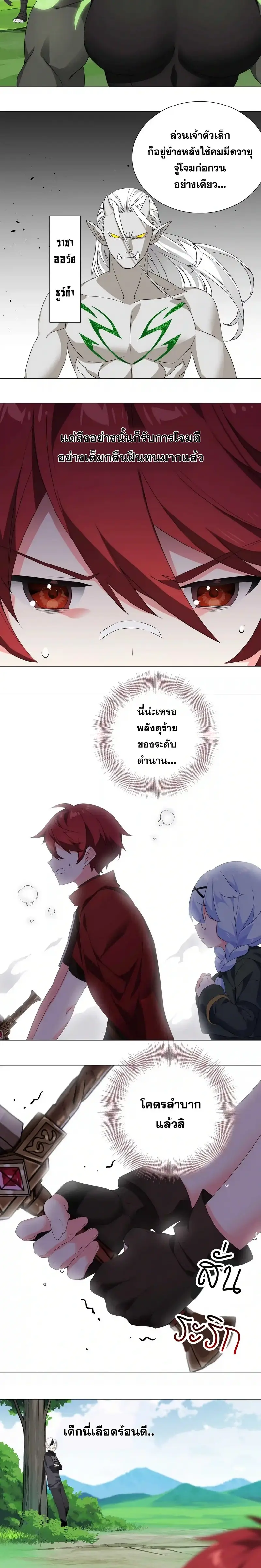 My Harem Grew So Large I Was Forced to Ascend ฮาเร็มสาวที่ต่างโลก ตอนที่ 34 หน้า 3