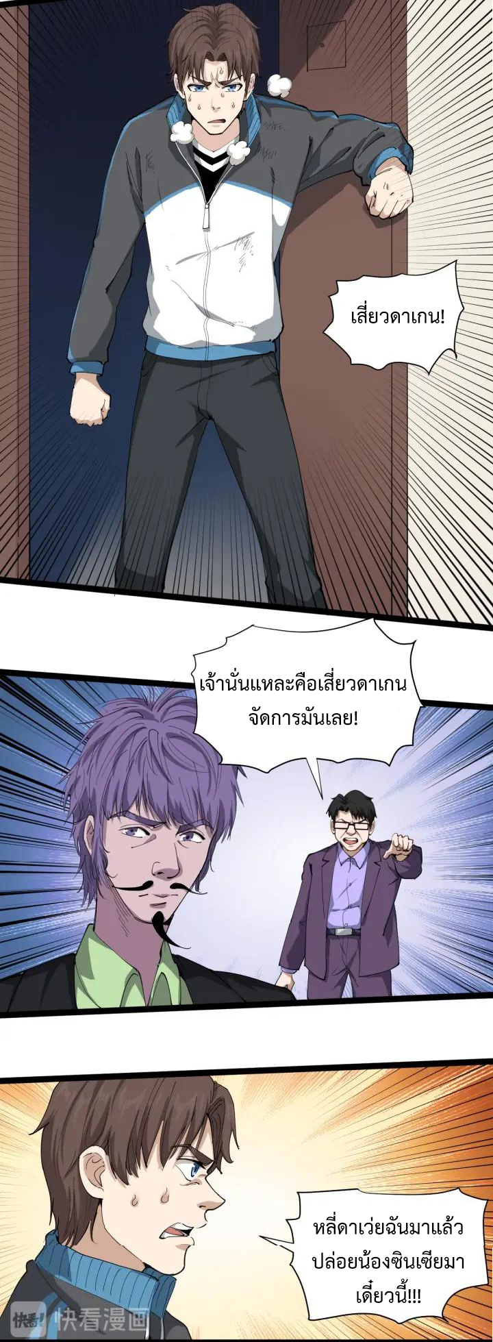 หมอเกรียนเซียนพิษ ตอนที่ 27 หน้า 17