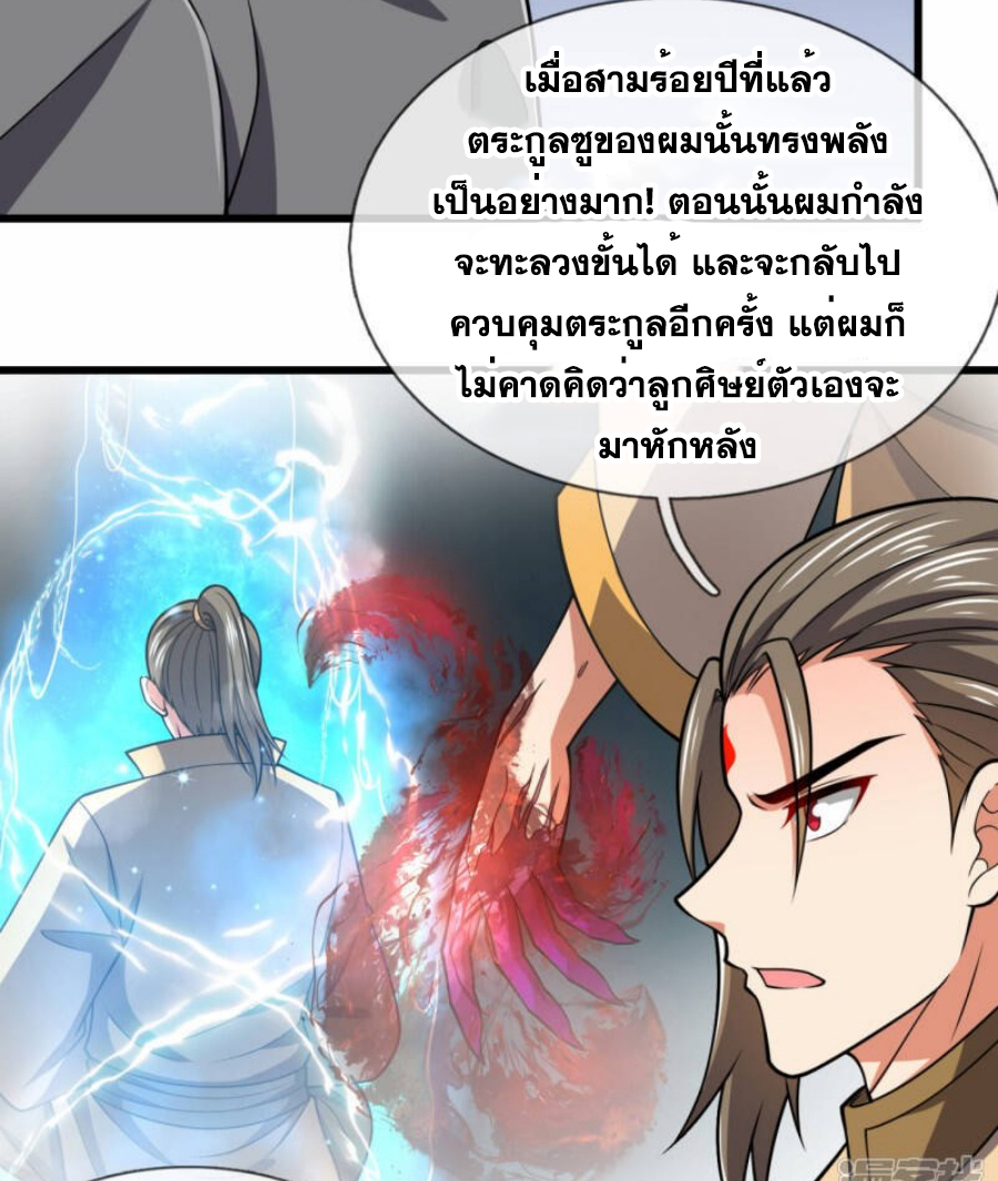 นครเซียนแห่งผู้ต่อต้านสวรรค์ ตอนที่ 204 หน้า 25