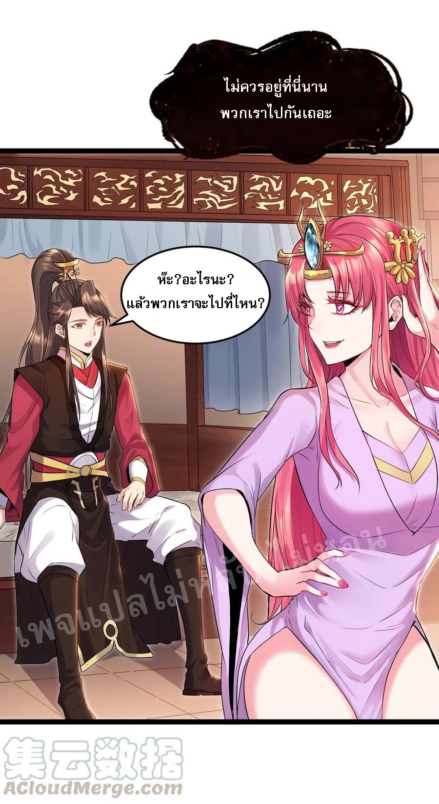 ดันเกิดใหม่เป็นสุดยอดวายร้ายหมายเลขหนึ่ง ตอนที่ 2 หน้า 33