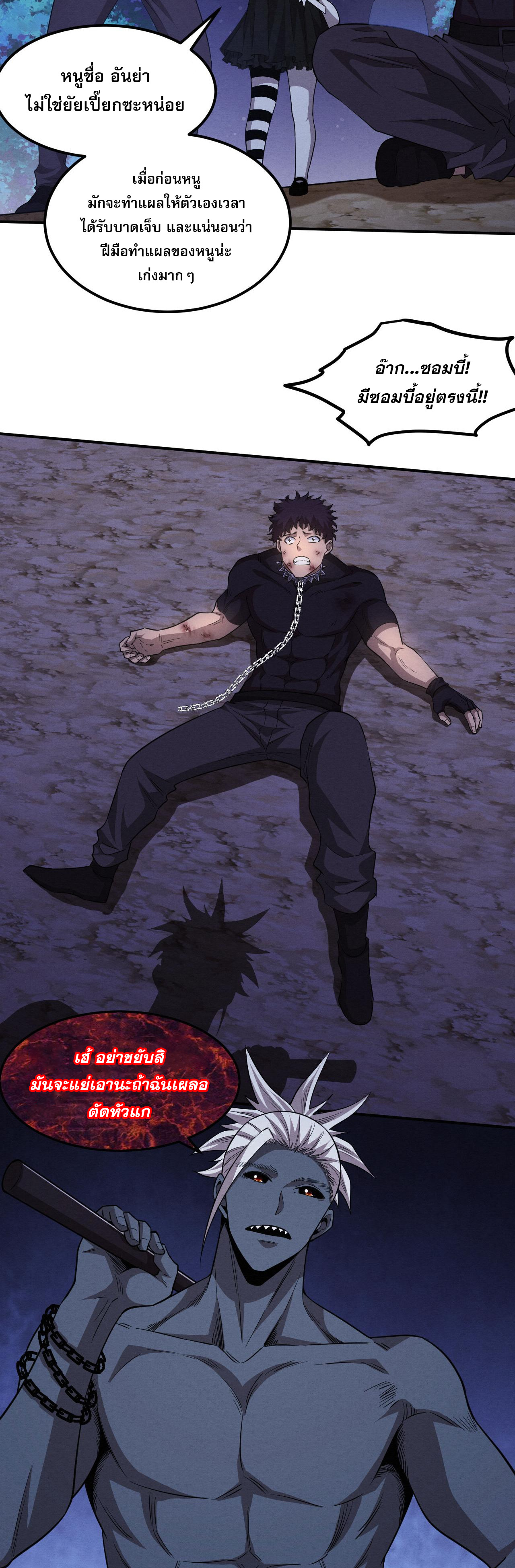 The Frenzy Of Evolution ตอนที่ 116 หน้า 5