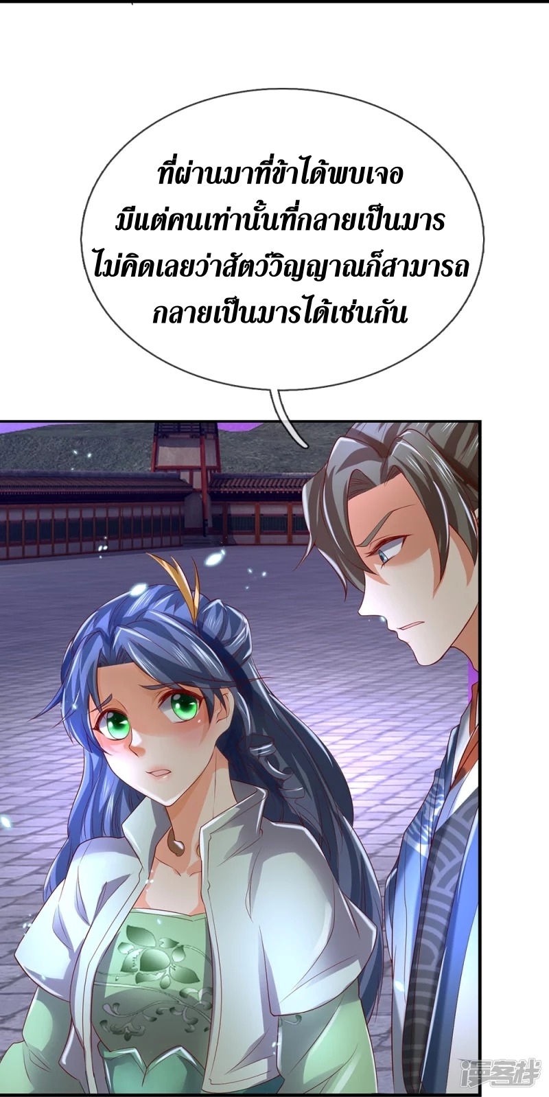 Sky Sword God ตอนที่ 54 หน้า 11