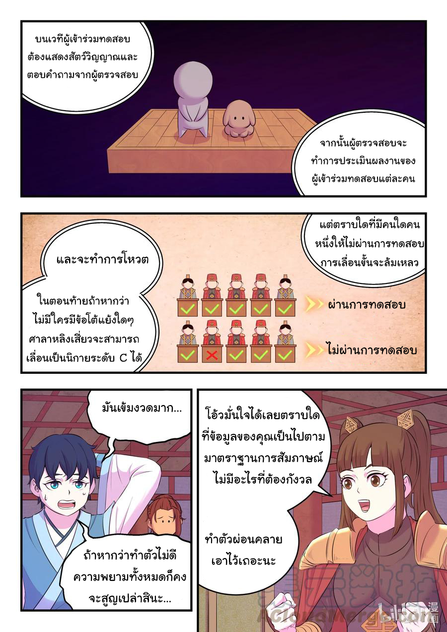 King of Spirit beast - ราชาแห่งสัตว์วิญญาณ ตอนที่ 86 หน้า 9