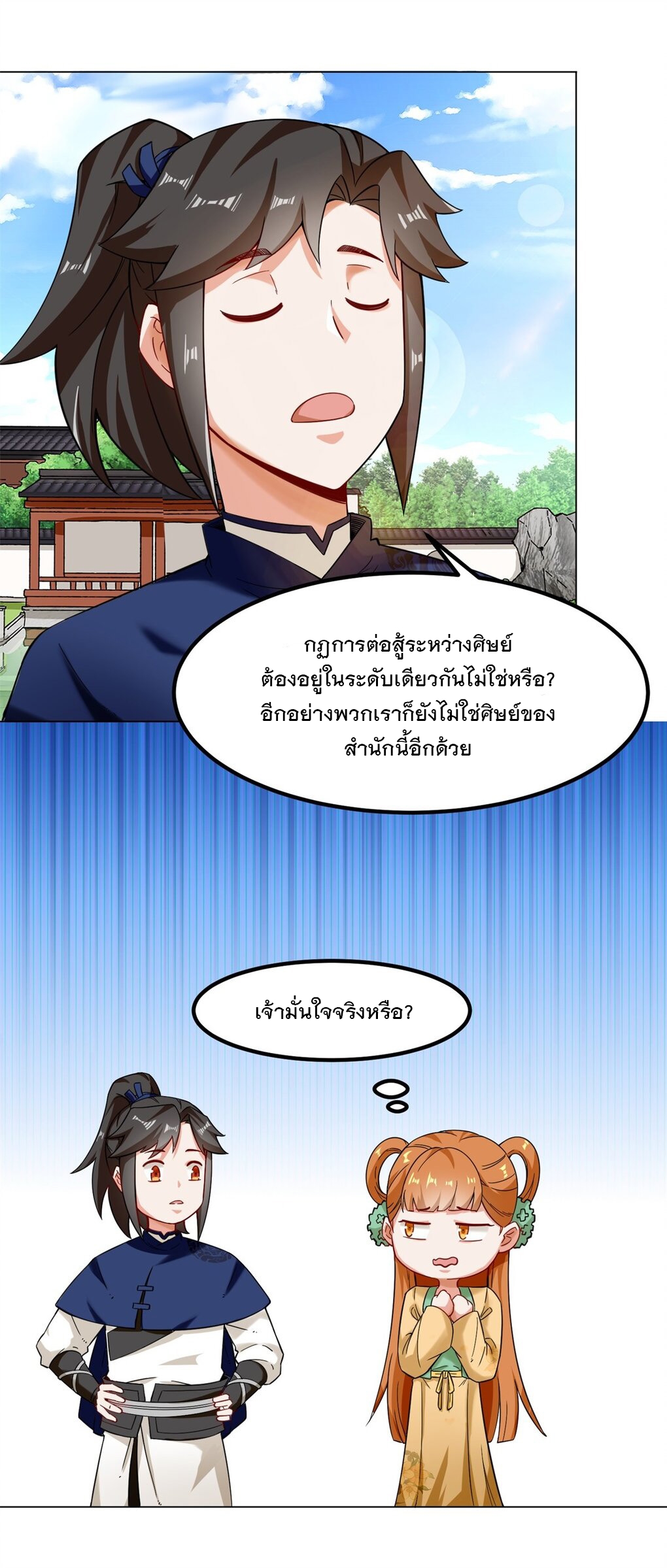 ข้าคือผู้กลืนกินไร้ที่สิ้นสุด (ชนจีน) ตอนที่ 47 หน้า 34