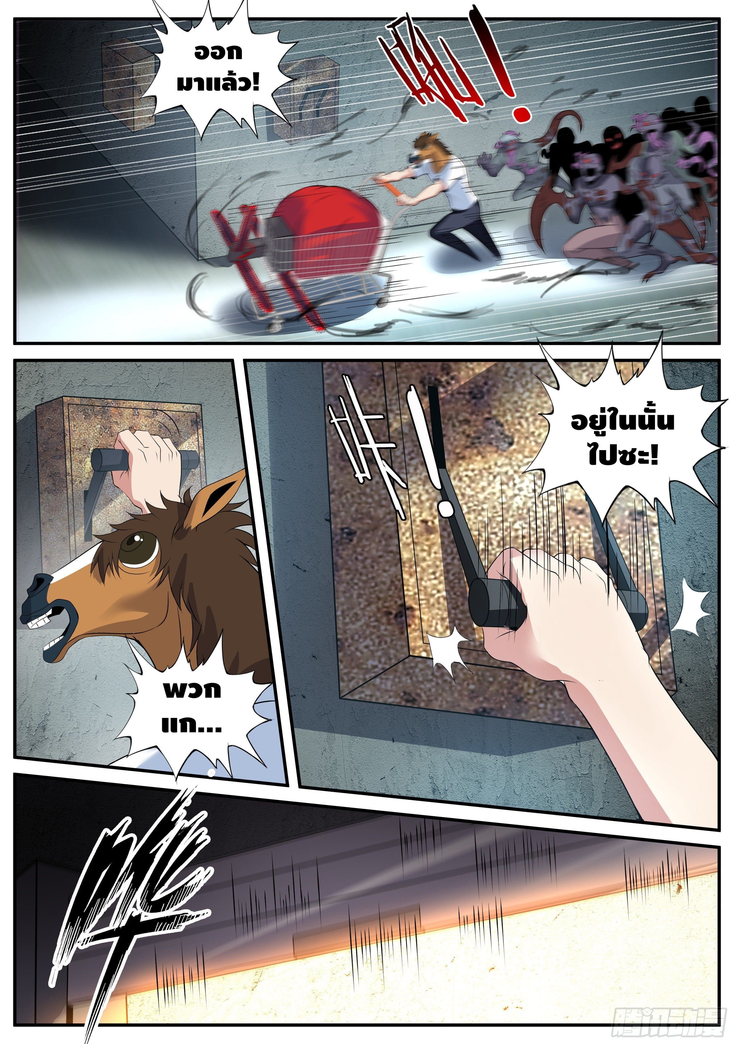 Apocalyptic dungeon ตอนที่ 25 หน้า 4