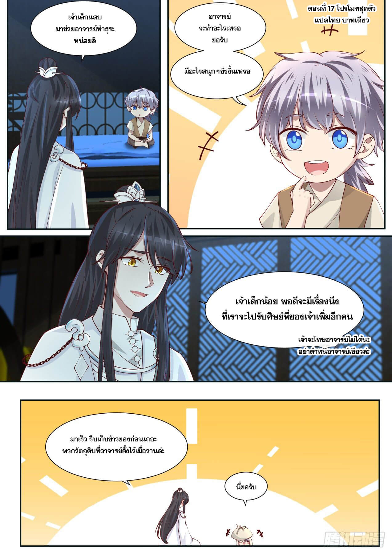 ปฐมบุรุษแห่งยุค (ทันจีน) ตอนที่ 17 หน้า 2