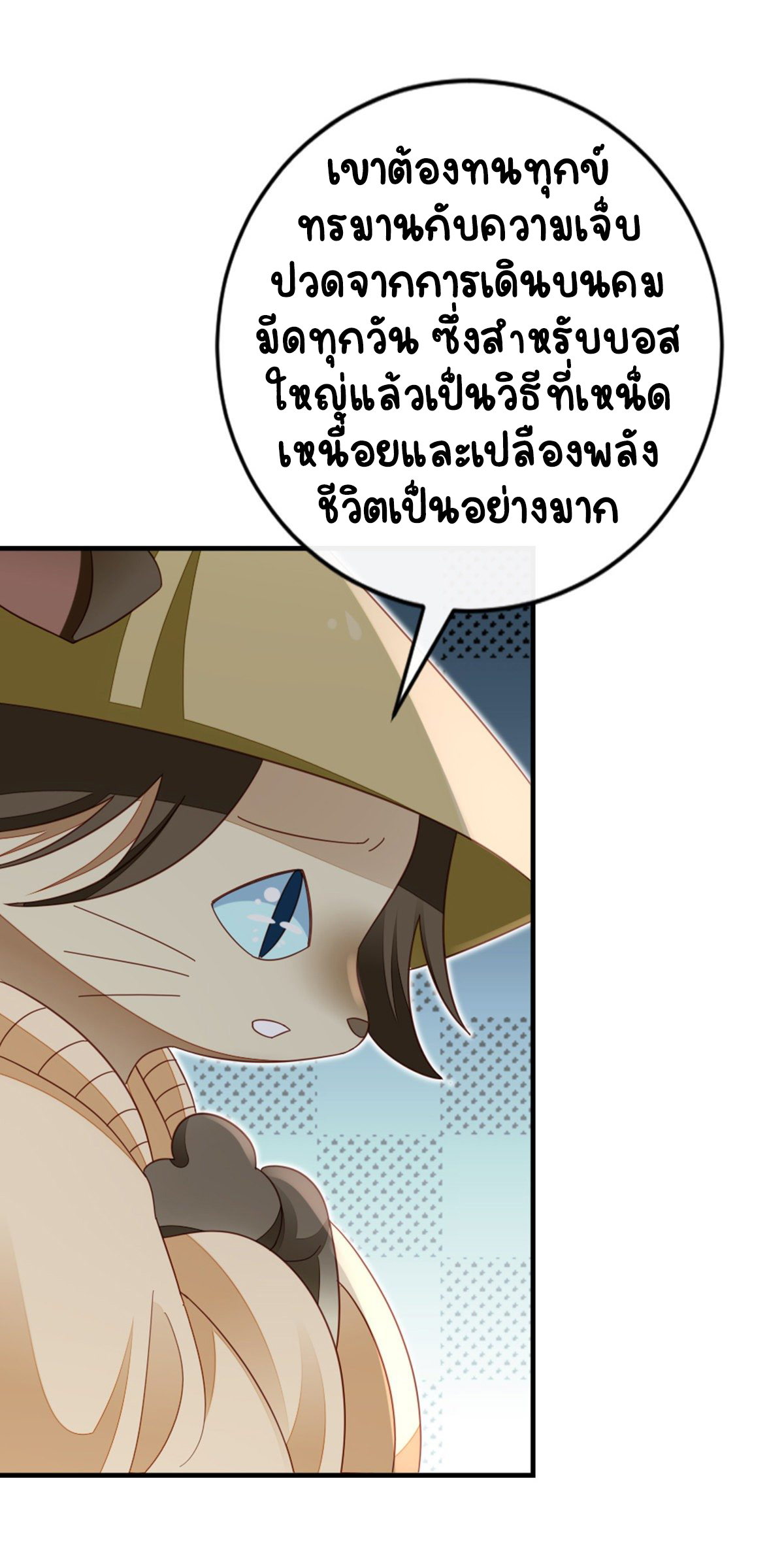ระบบเปลี่ยนชะตายัยตัวร้าย ตอนที่ 75 หน้า 44