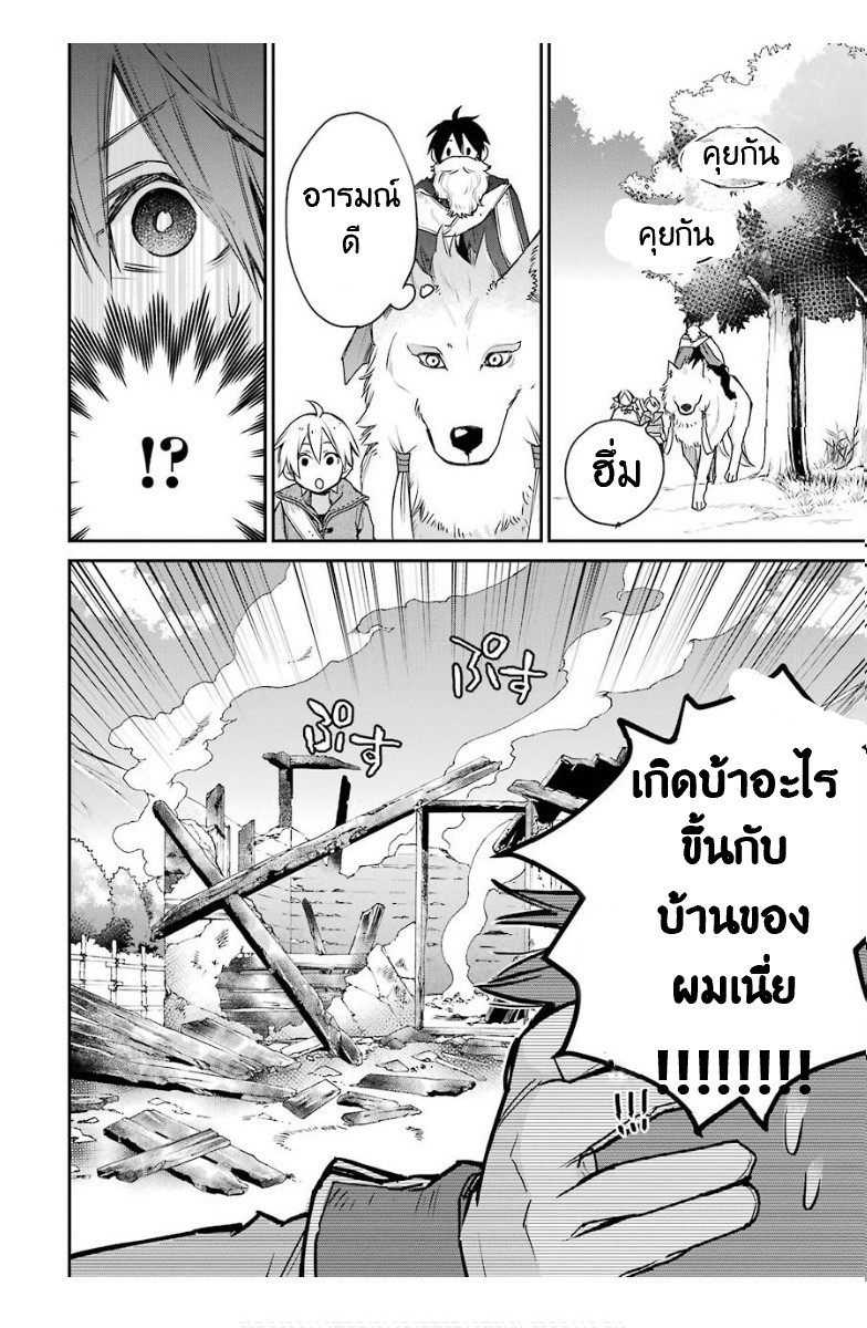 The Strongest Wizard Becomes a Countryside Guardsman After Taking an Arrow to the Knee ตอนที่ 14 หน้า 12